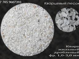 Дробленый кварцевый песок фракция 1-3 мм