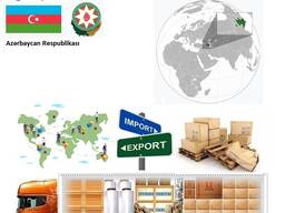 Митно-брокерські послуги / Доставка вантажів з Німеччини в Азербайджан разом
