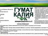Гумат калия "ФК" - фото 2