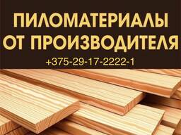 Пиломатериалы