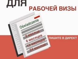 Рабочие приглашения в Польшу