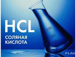 Соляная кислота HCL