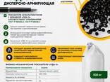 ПДА-3 полимерная дисперсно-армирующая добавка для горячих асфальтобетонных смесей - фото 2