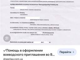 Воеводское приглашение в Польшу для получения визы для иностранцев